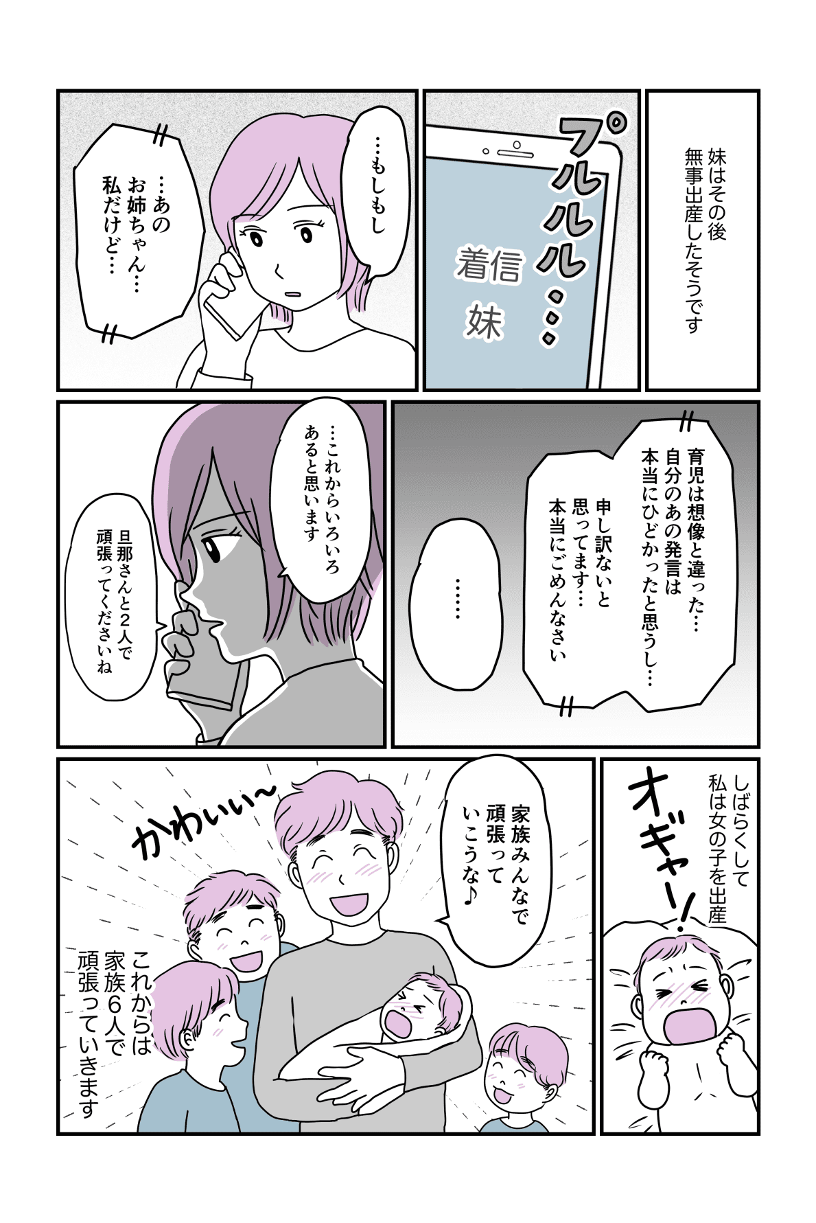 【後編】ワガママな妹が妊娠！