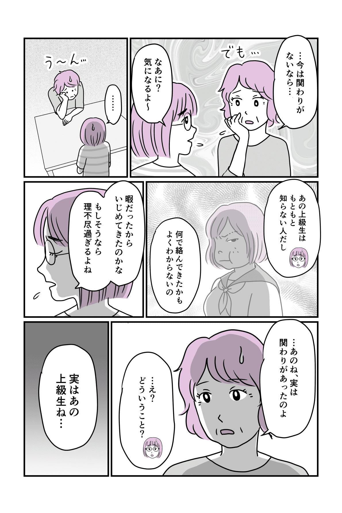 【ブラジャー事件その後・後編】1