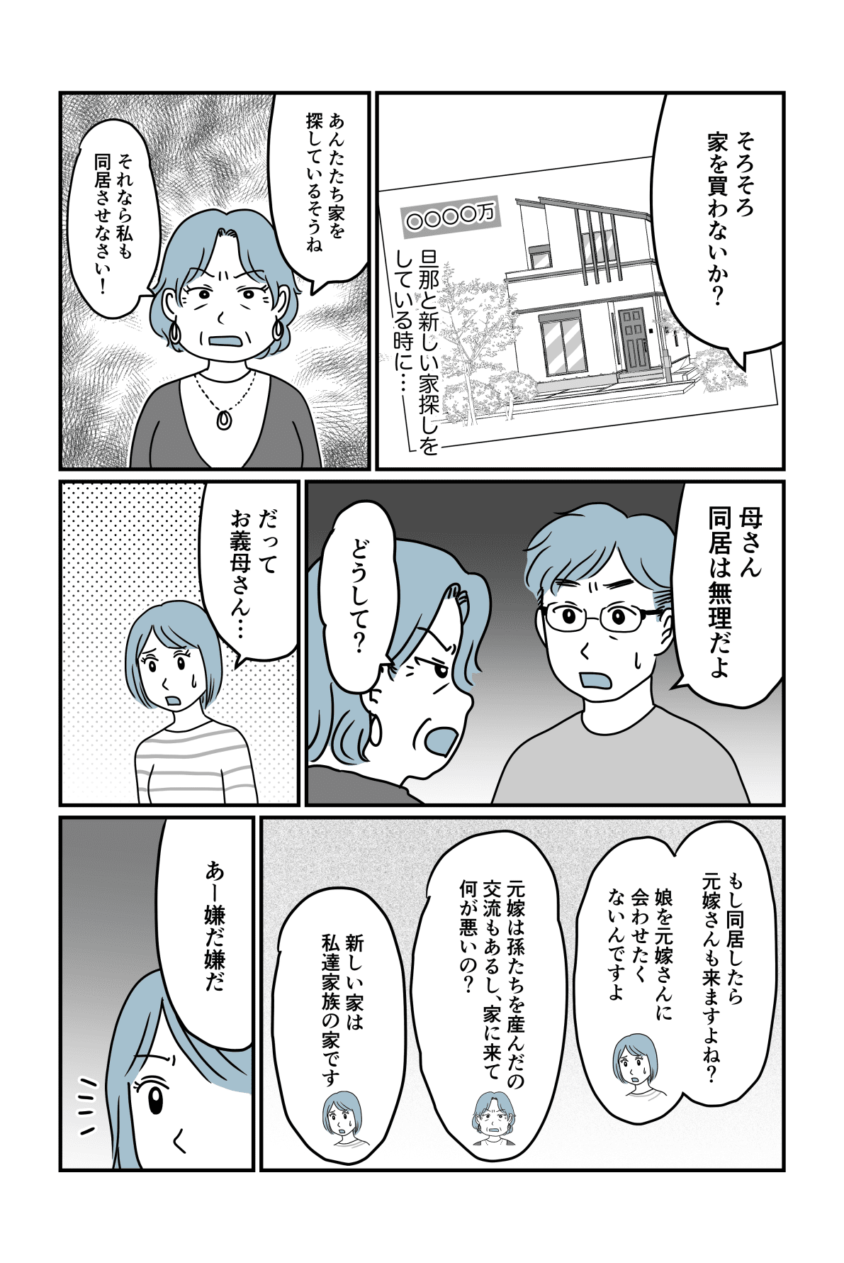 【前編】旦那の元嫁と今でも仲良しの義母。