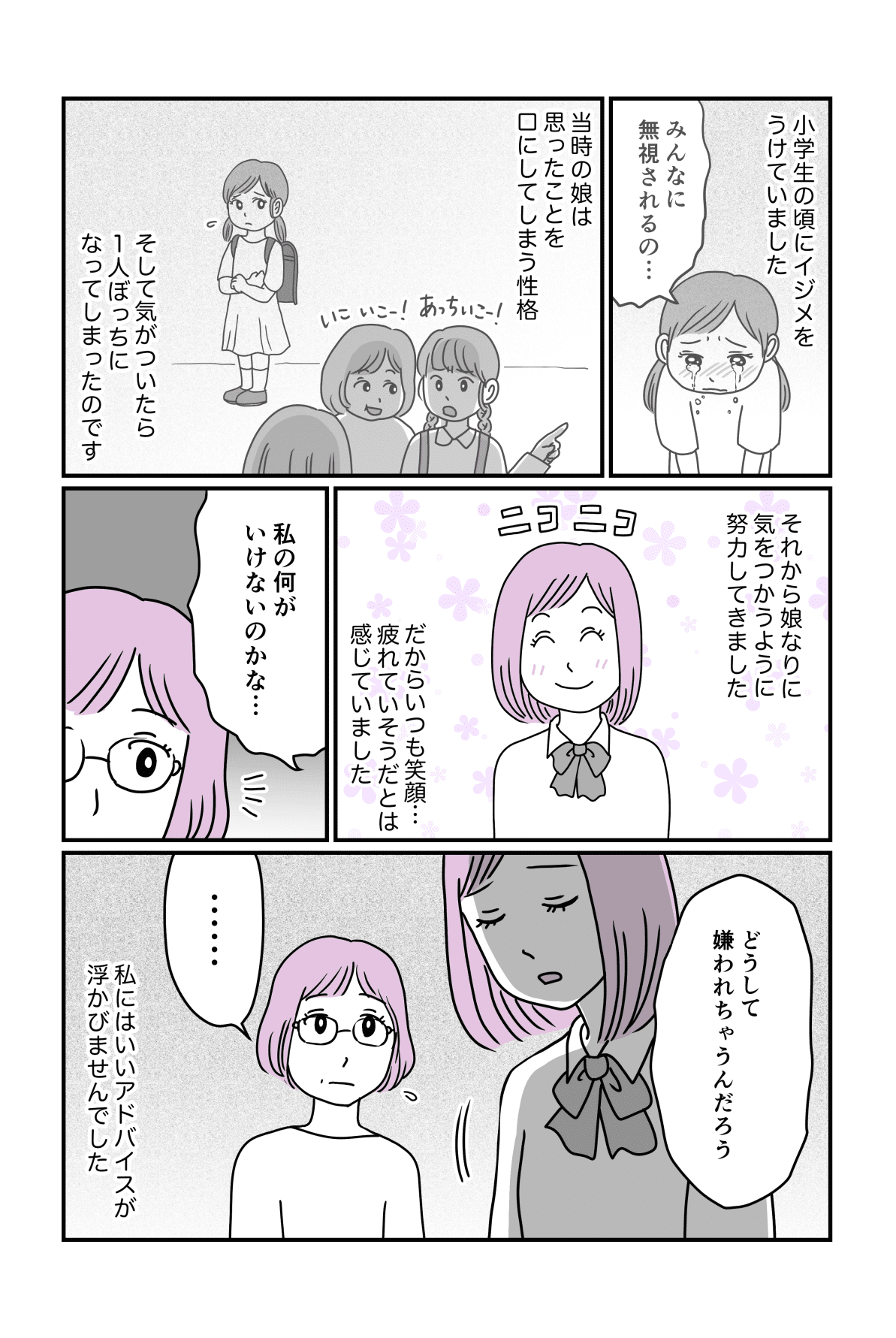 子どもが嫌われやすい前編3