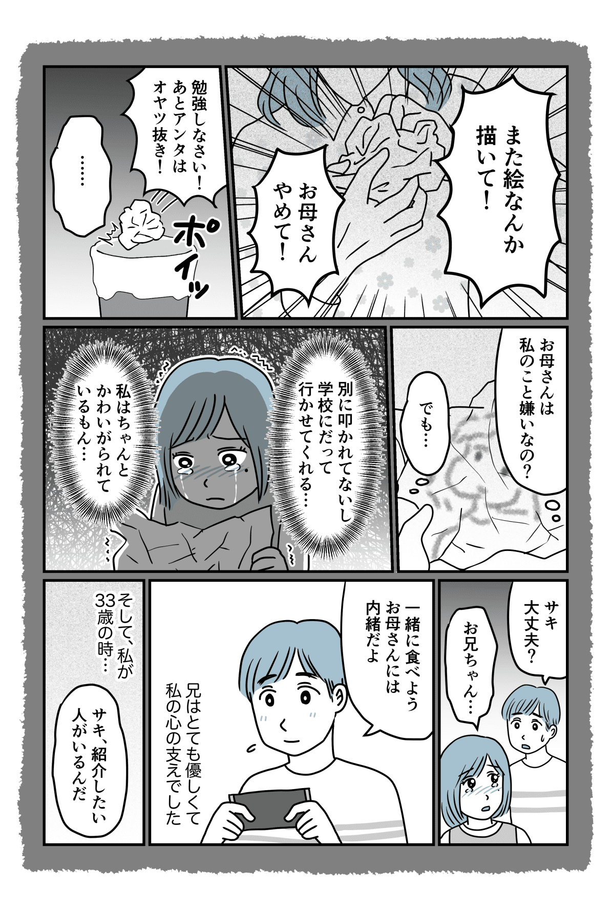 サキside 1−3