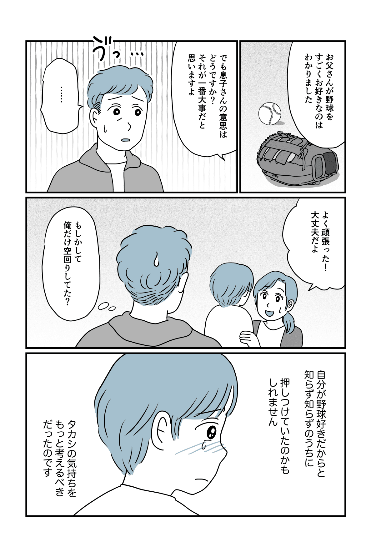 少年野球2−3