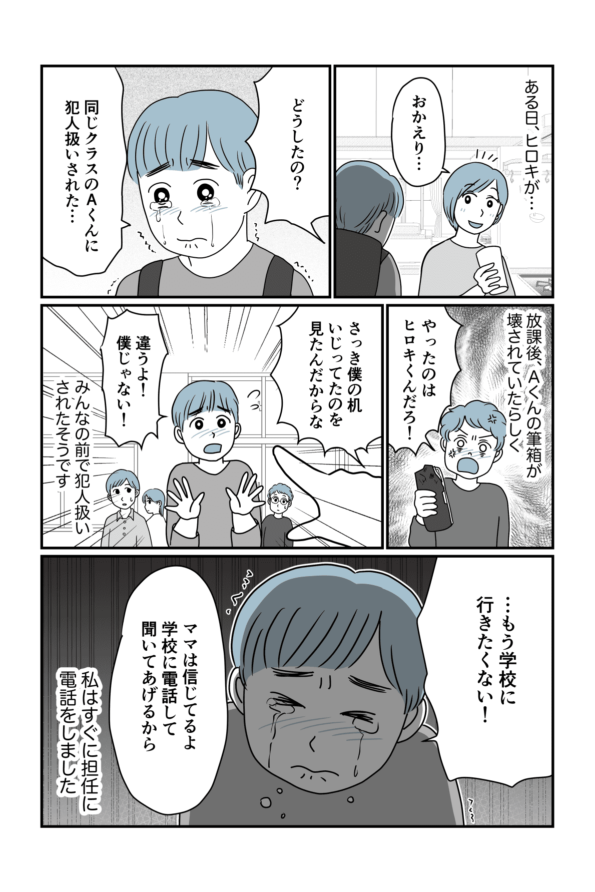 子どもが恥かかされた　私サイド1