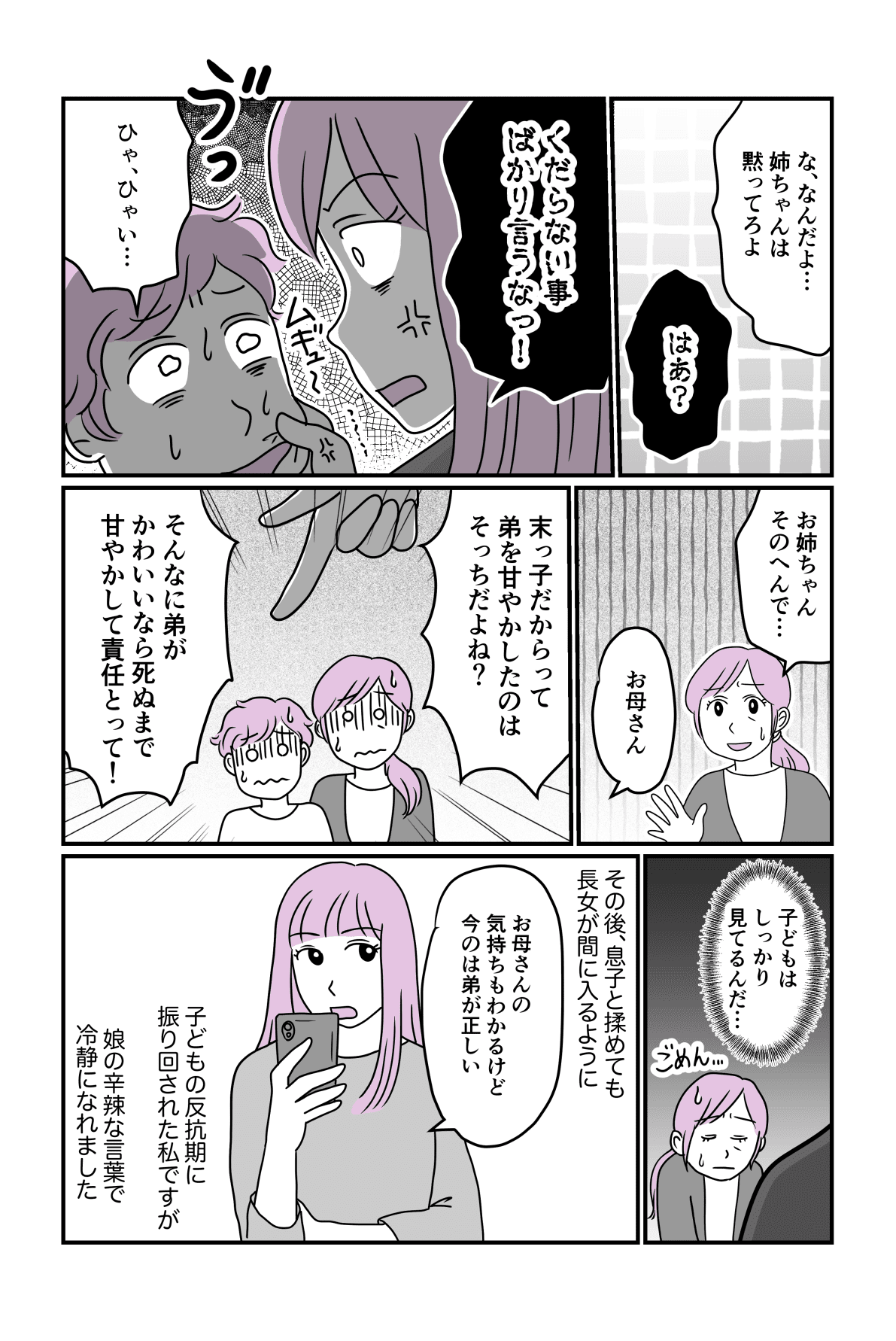 娘の辛辣な言葉3