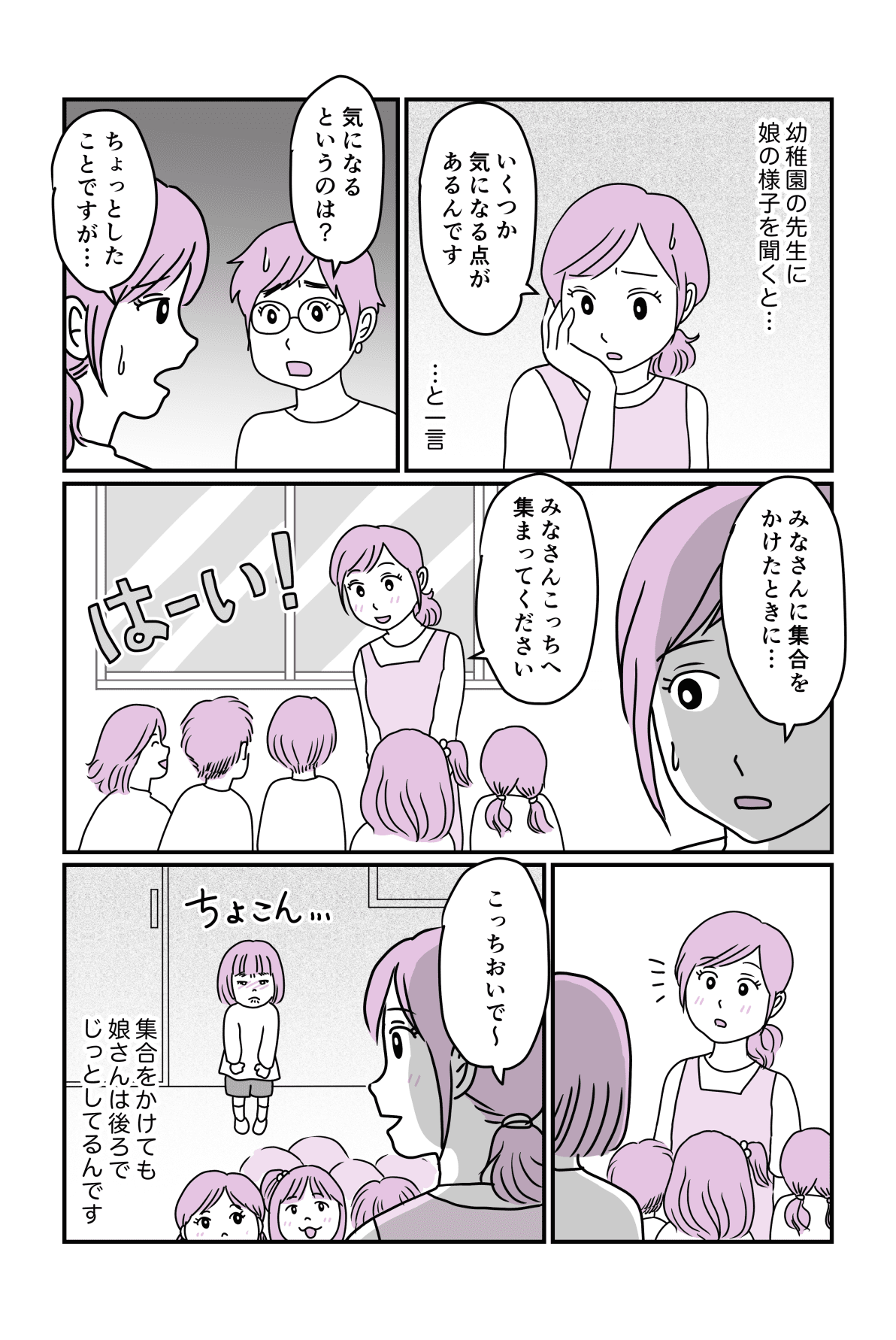 【中編】言葉の発達がゆっくりな娘。中編1