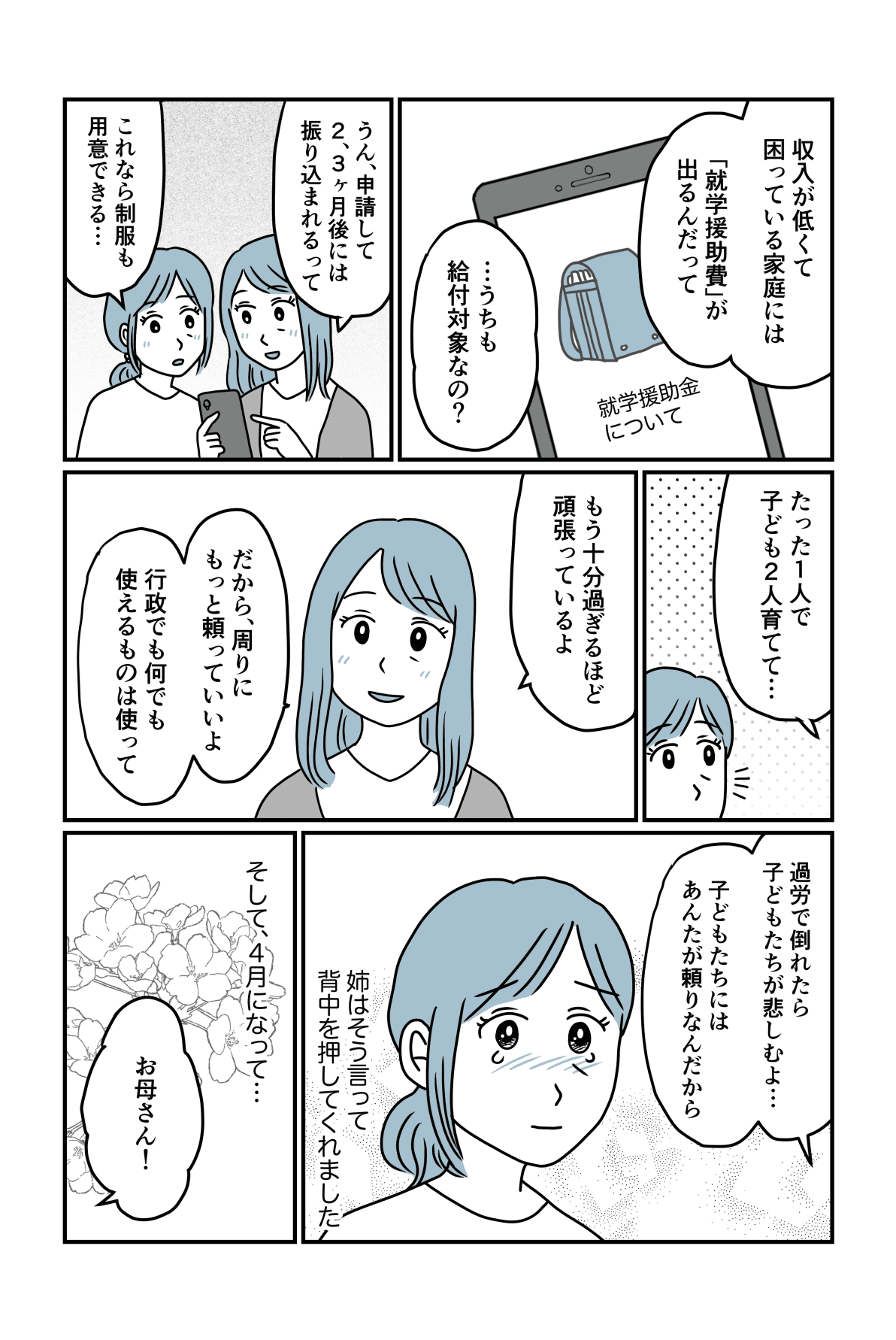 制服が買えない後編3