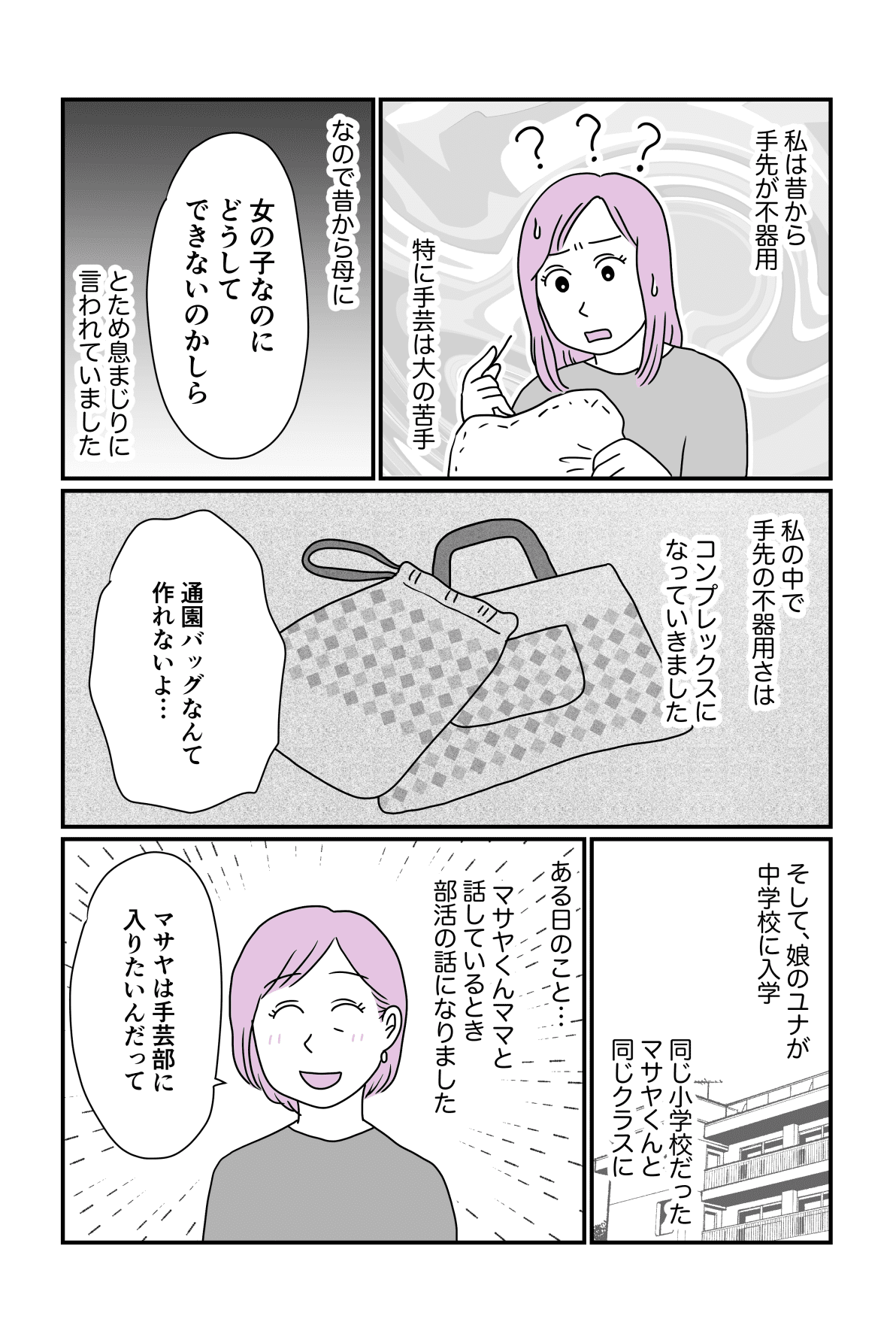 男子が手芸部　ママ友サイド1