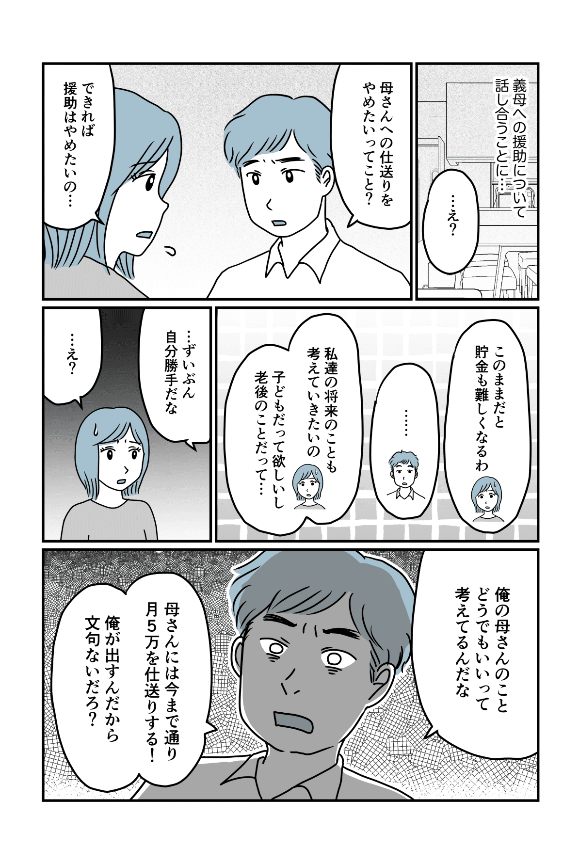 ＜義母からの金銭要求＞