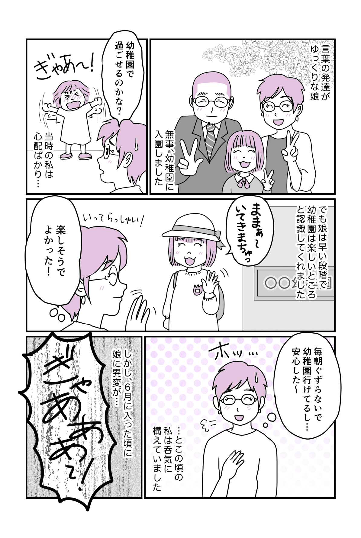 【前編】言葉の発達がゆっくりな娘。前編