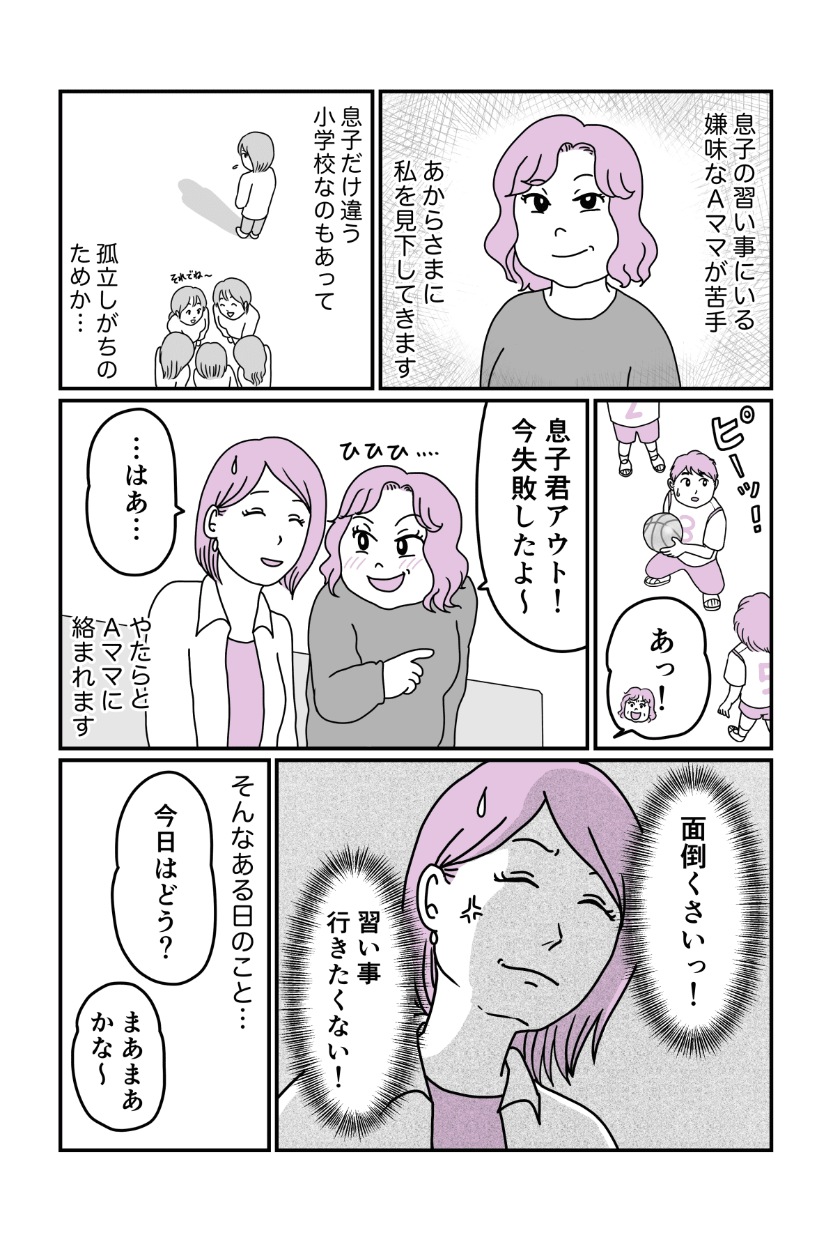 習い事にいるママ1