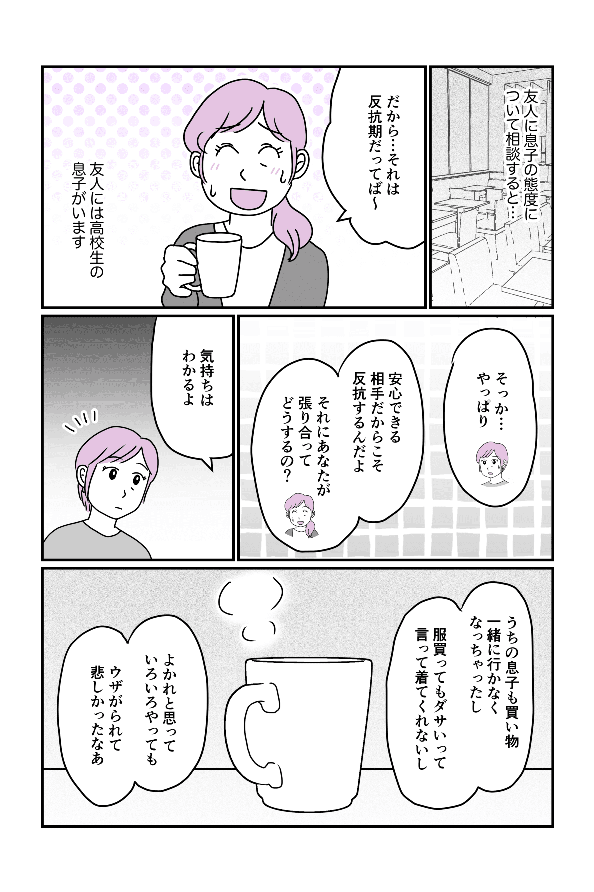 服で子どもとケンカ後編1