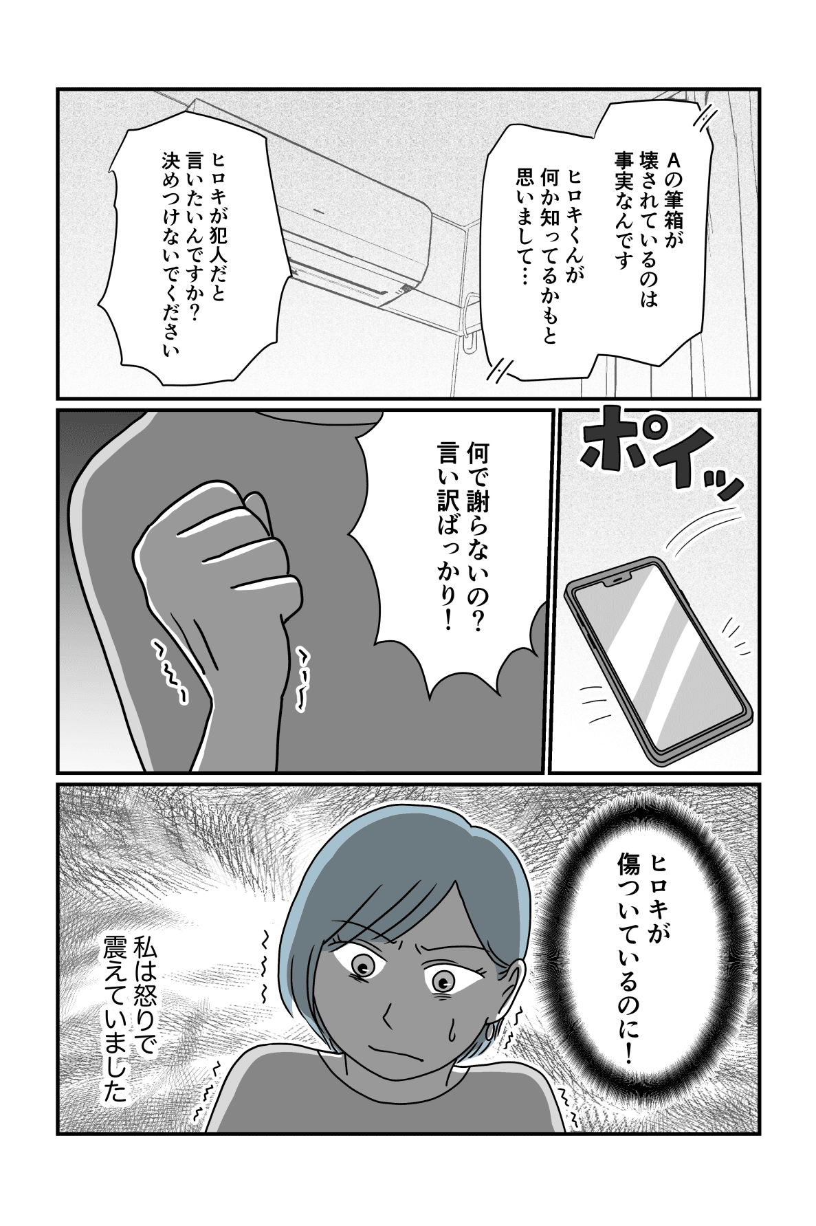 子どもが恥かかされた　私サイド3