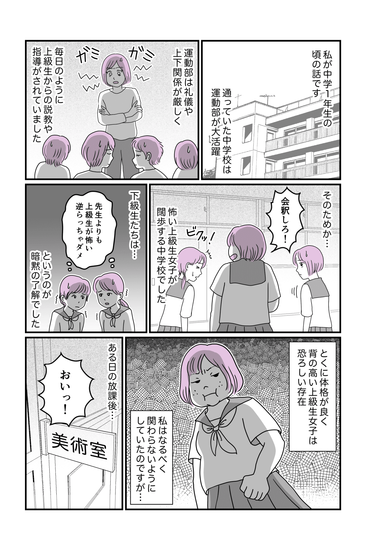 【前編】中学生時代に受けた嫌がらせ……1