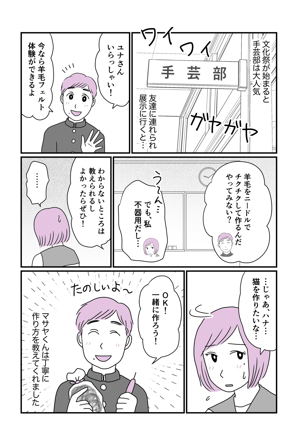 男子が手芸部　ユナサイド3