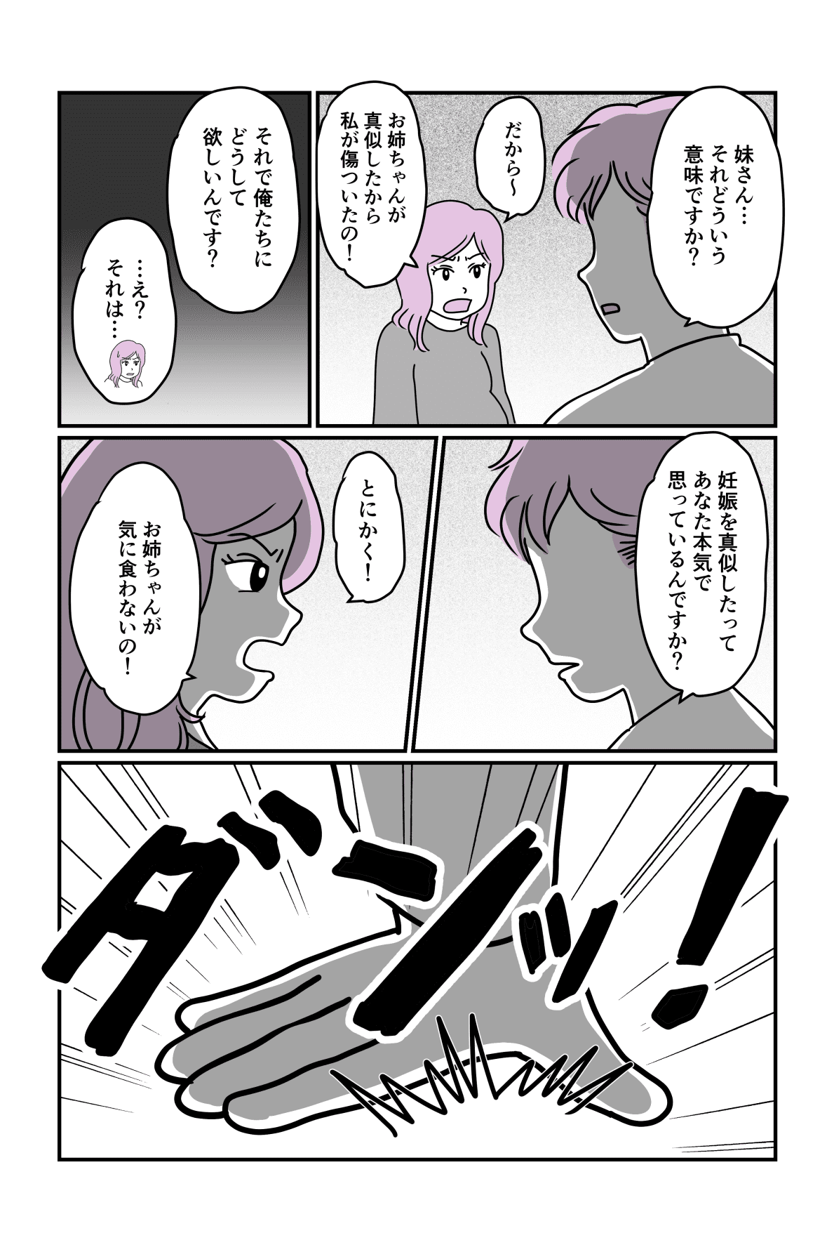 【後編】ワガママな妹が妊娠！