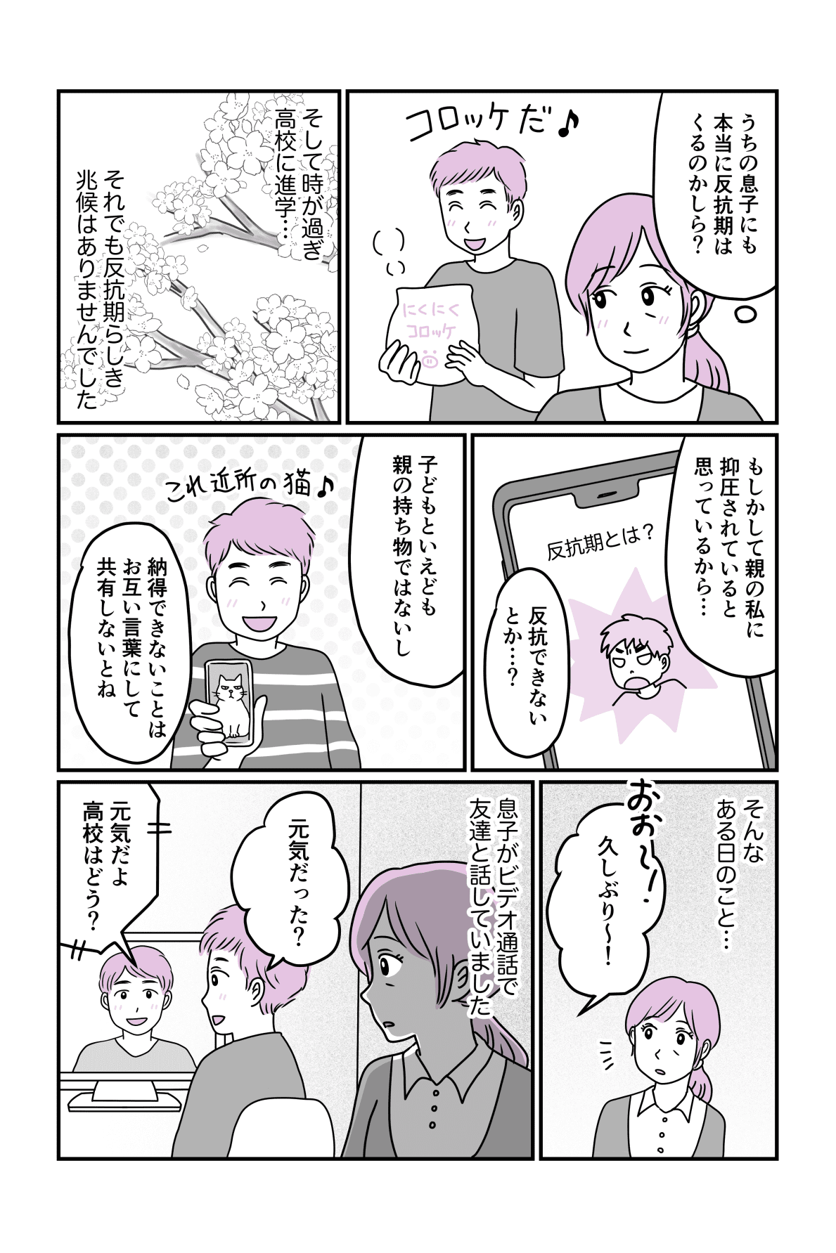 反抗期がない息子2