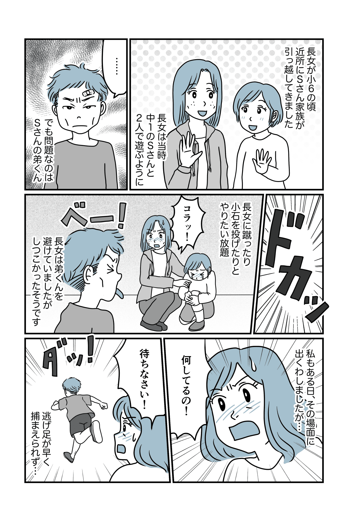 濡れ衣2−1