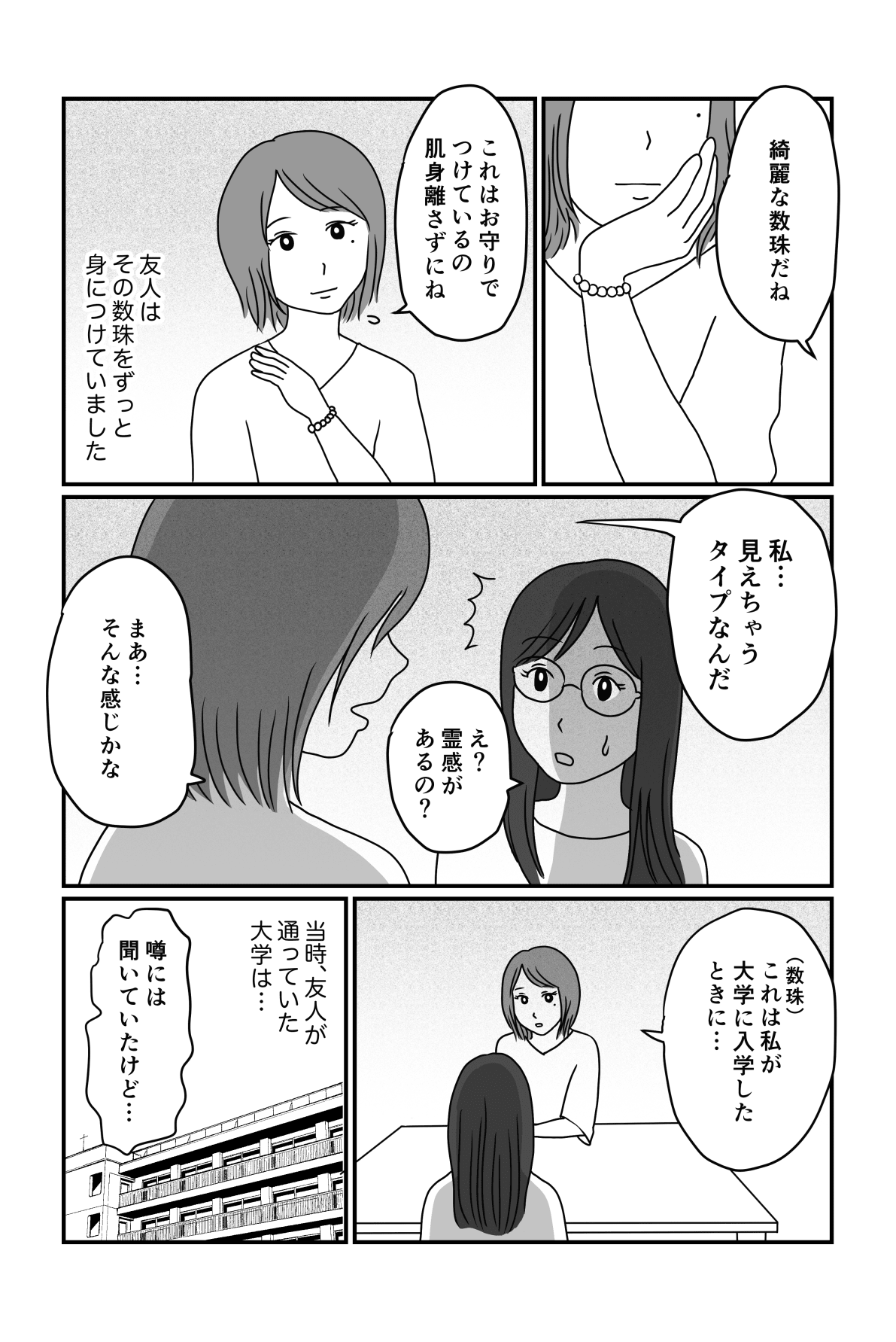 幽霊を避けて歩く友人前編1