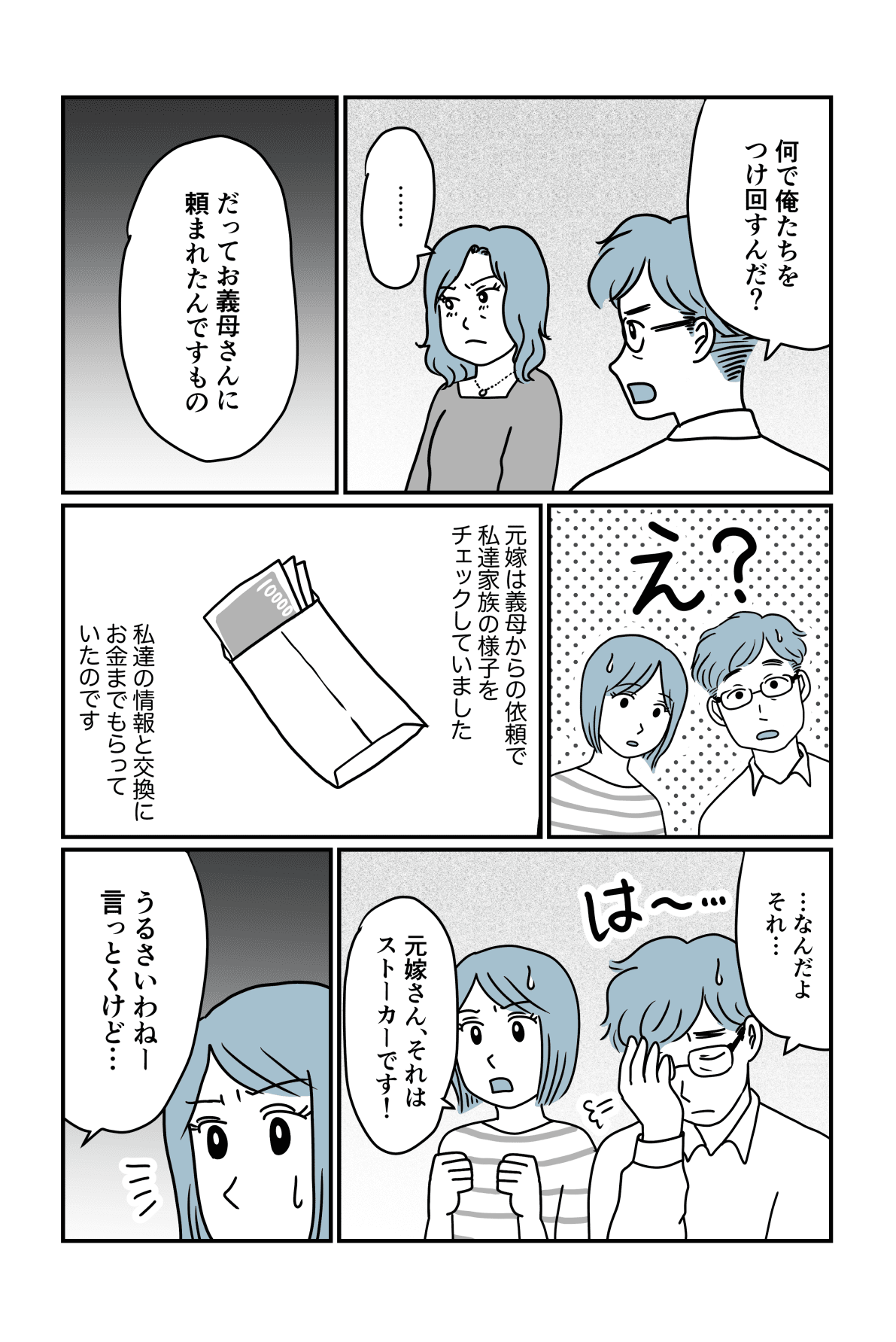 【後編】旦那の元嫁と今でも仲良しの義母。