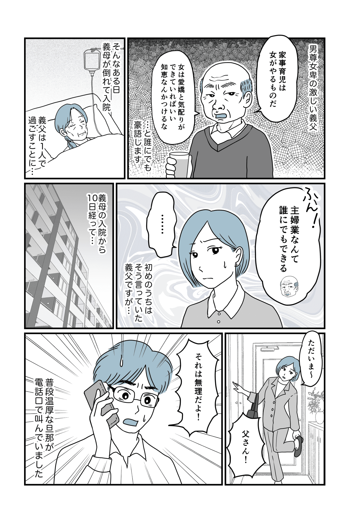 男尊女卑の義父前編1