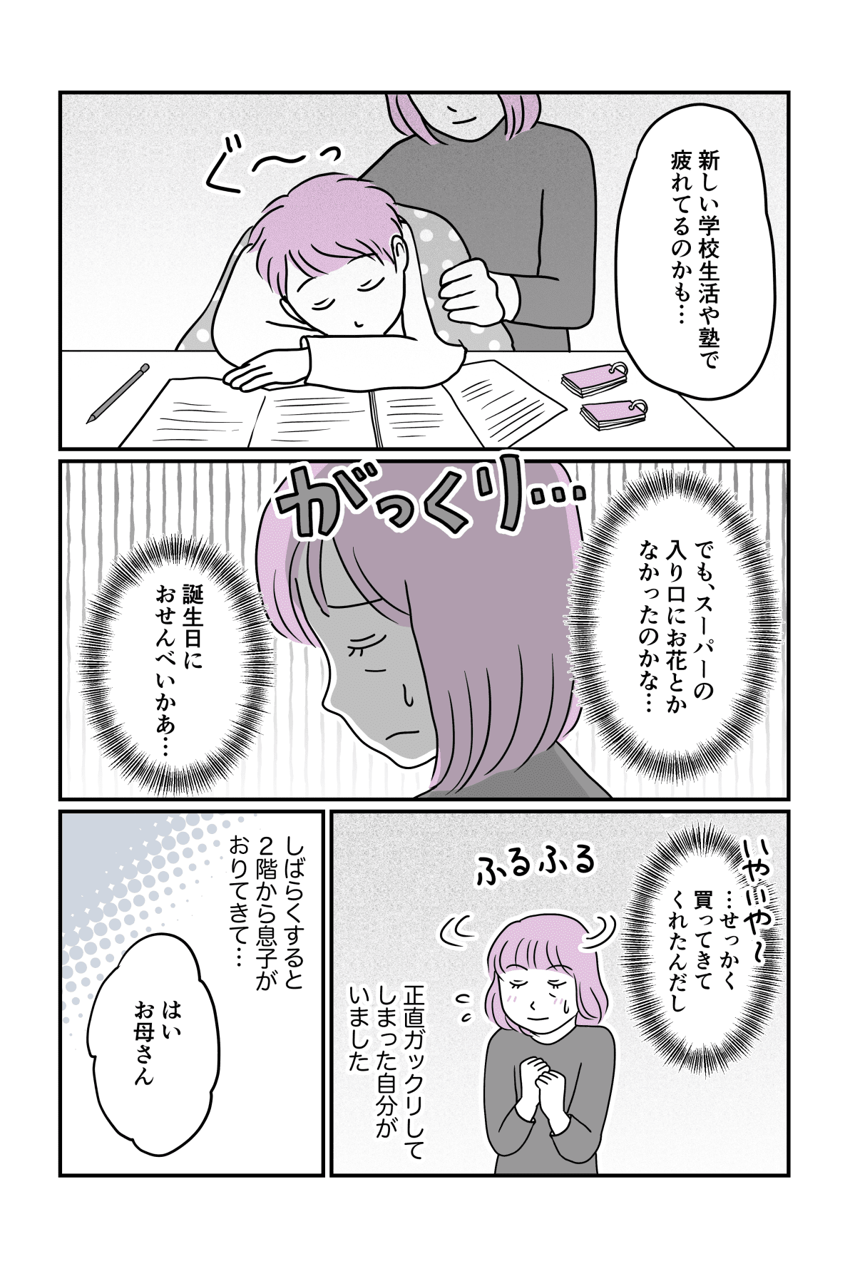 おせんべい息子2