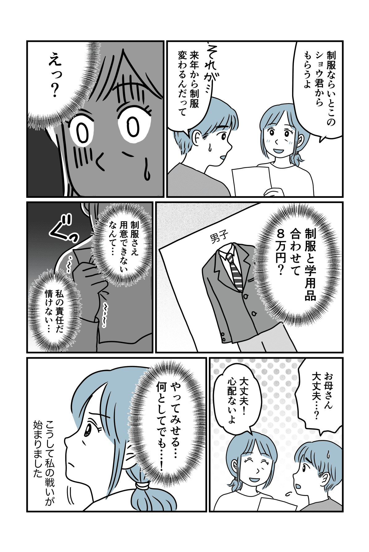 制服が買えない前編3