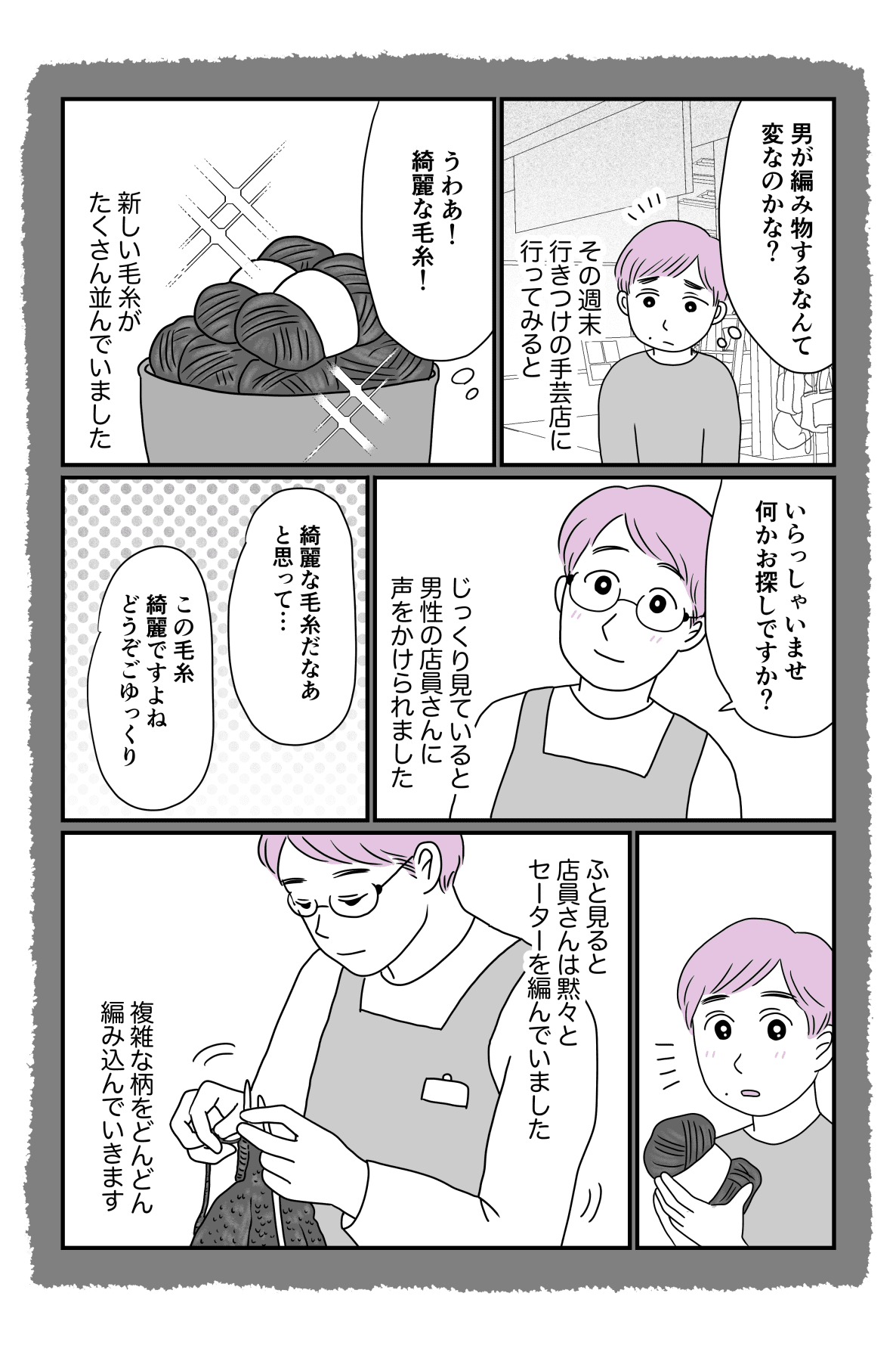 男子が手芸部　息子サイド2