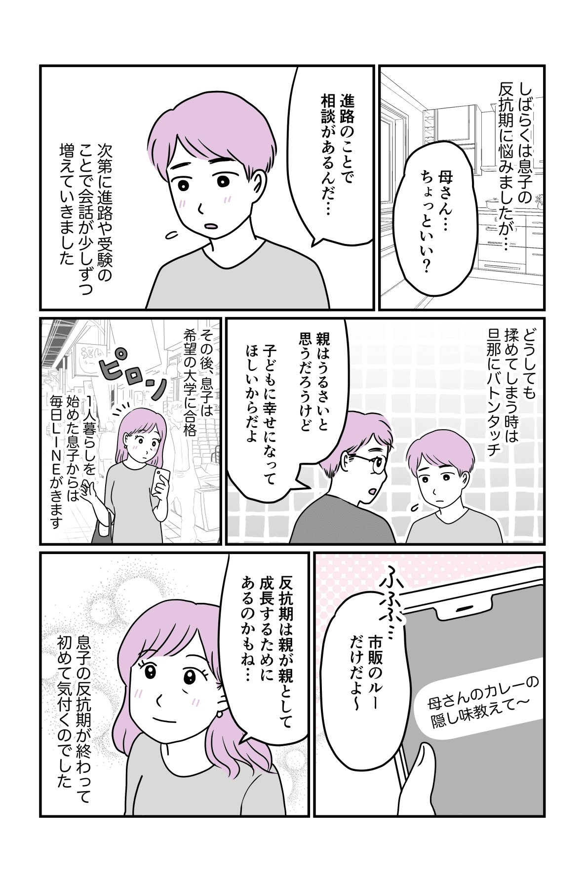 反抗期つらい3