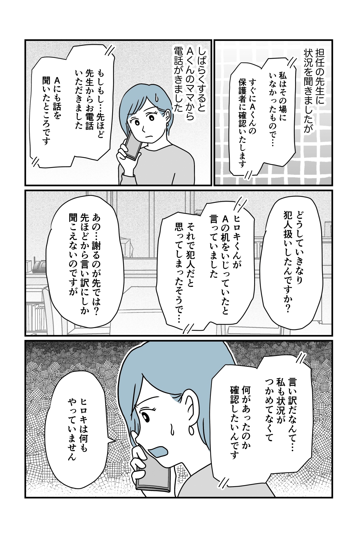 子どもが恥かかされた　私サイド2