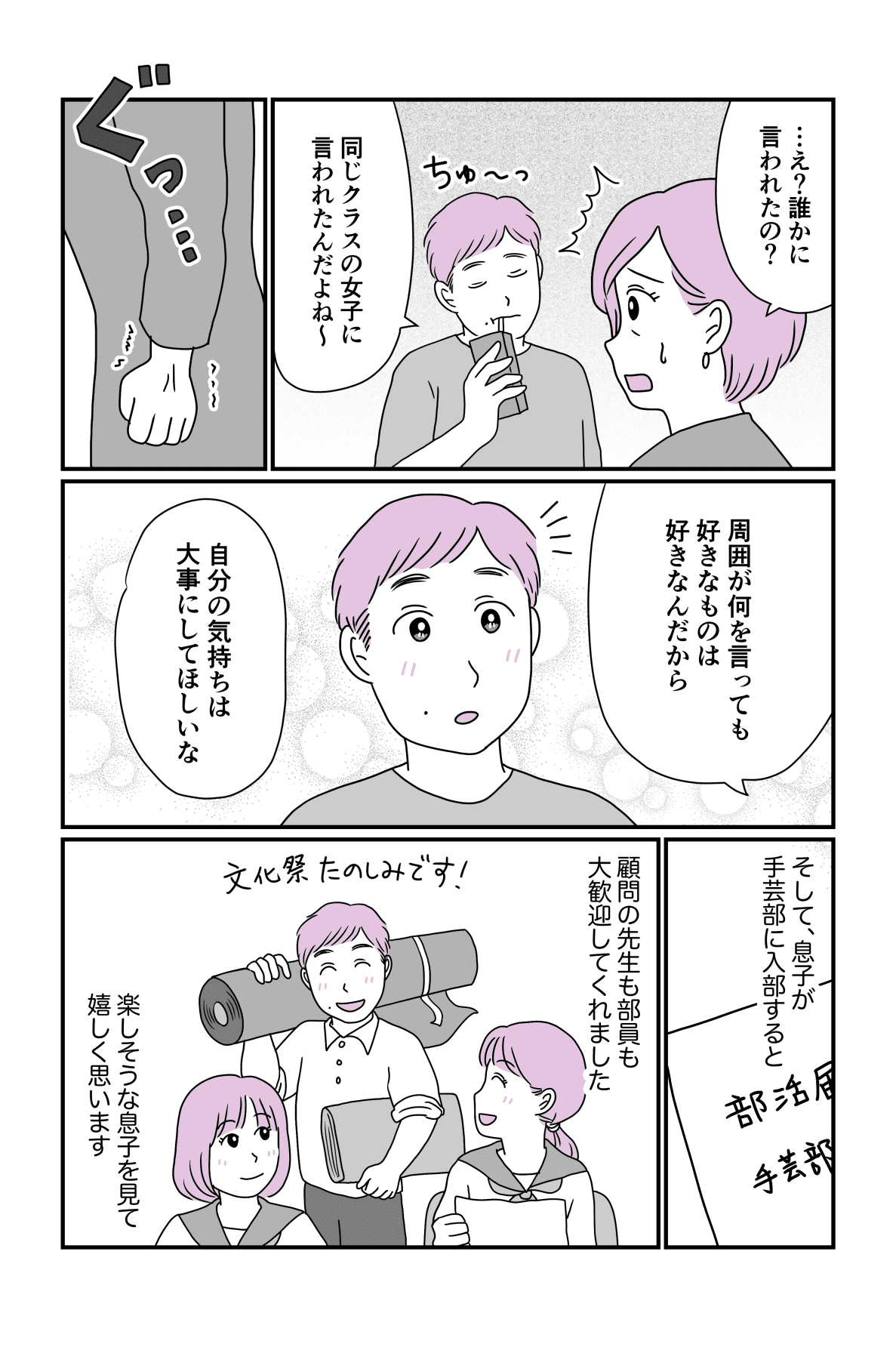 男子が手芸部　私サイド3