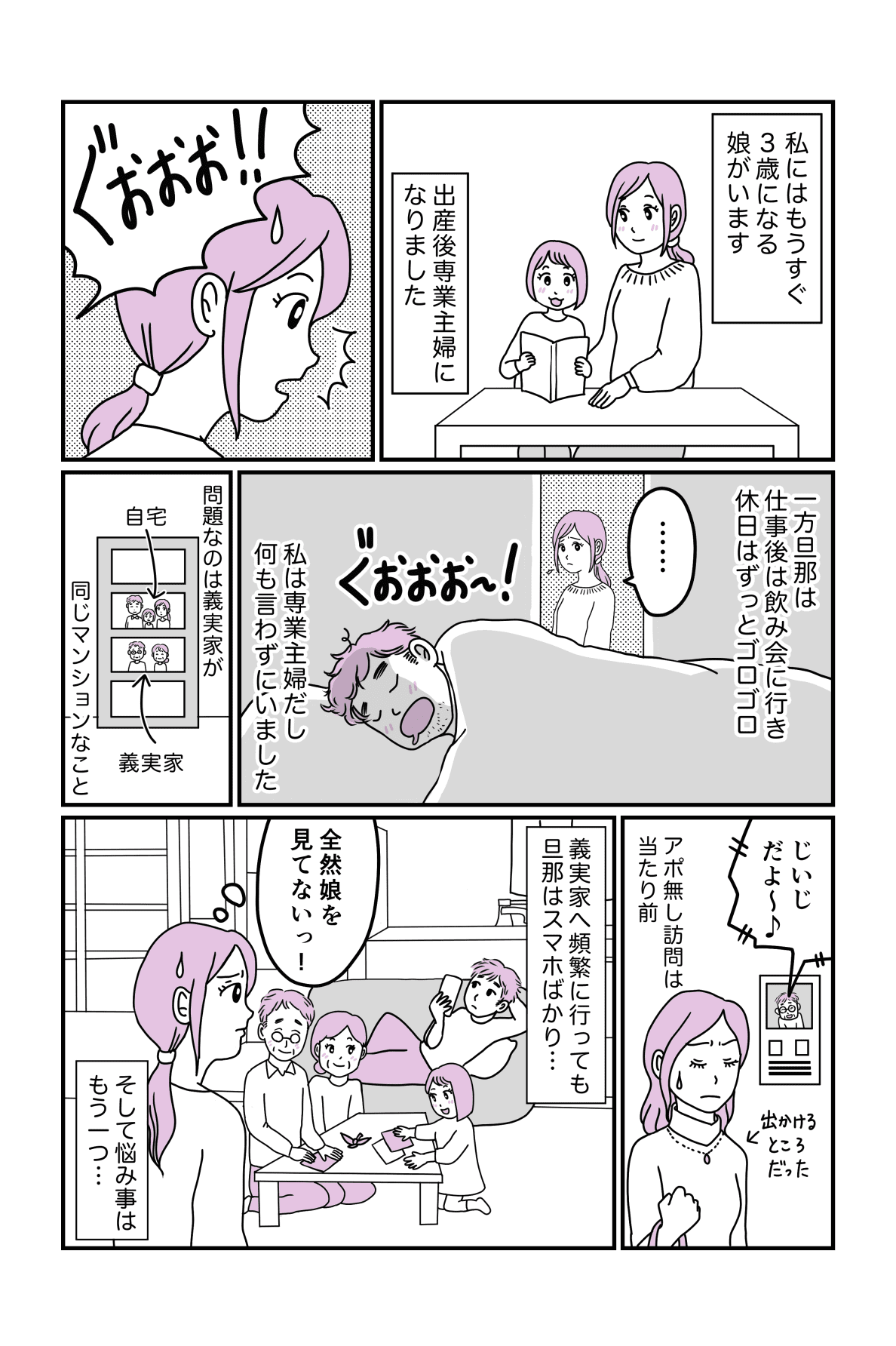 距離感無しの義両親1