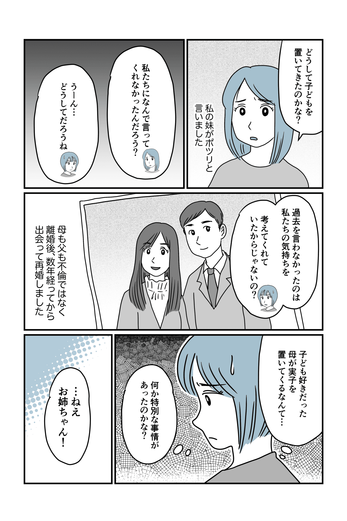 種違いの姉前編2