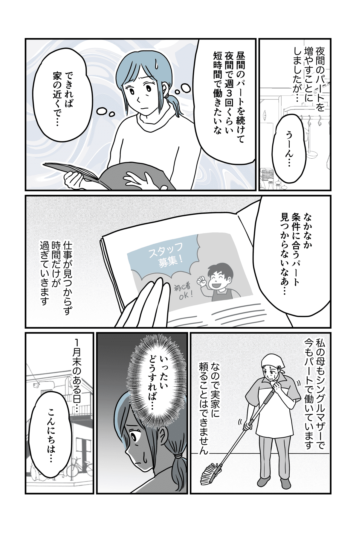 制服が買えない後編1