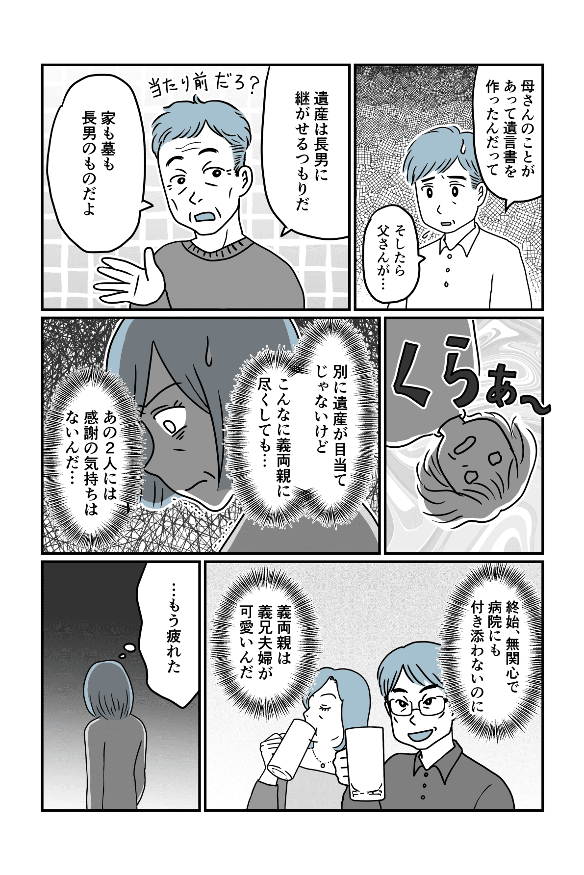 丸投げ義実家後編1