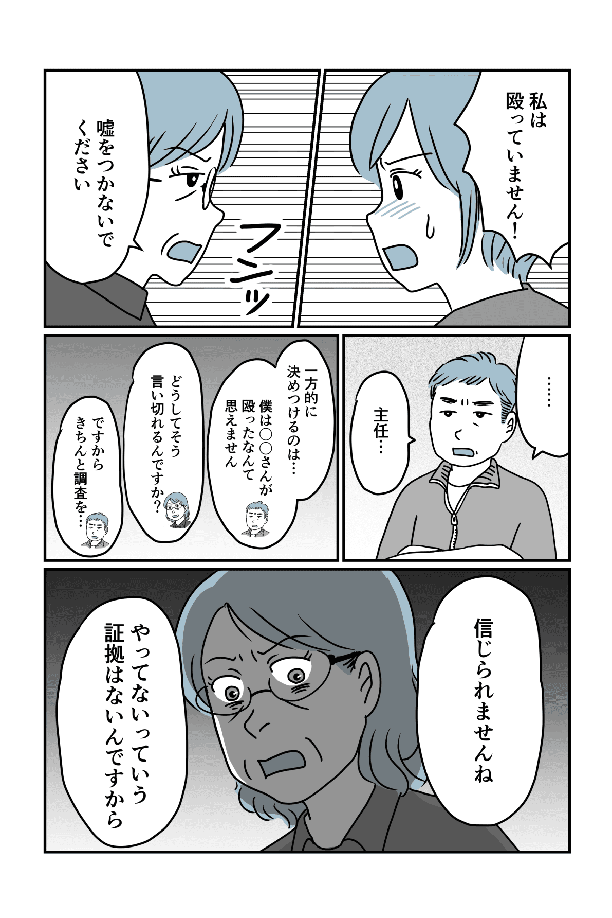 濡れ衣1−3