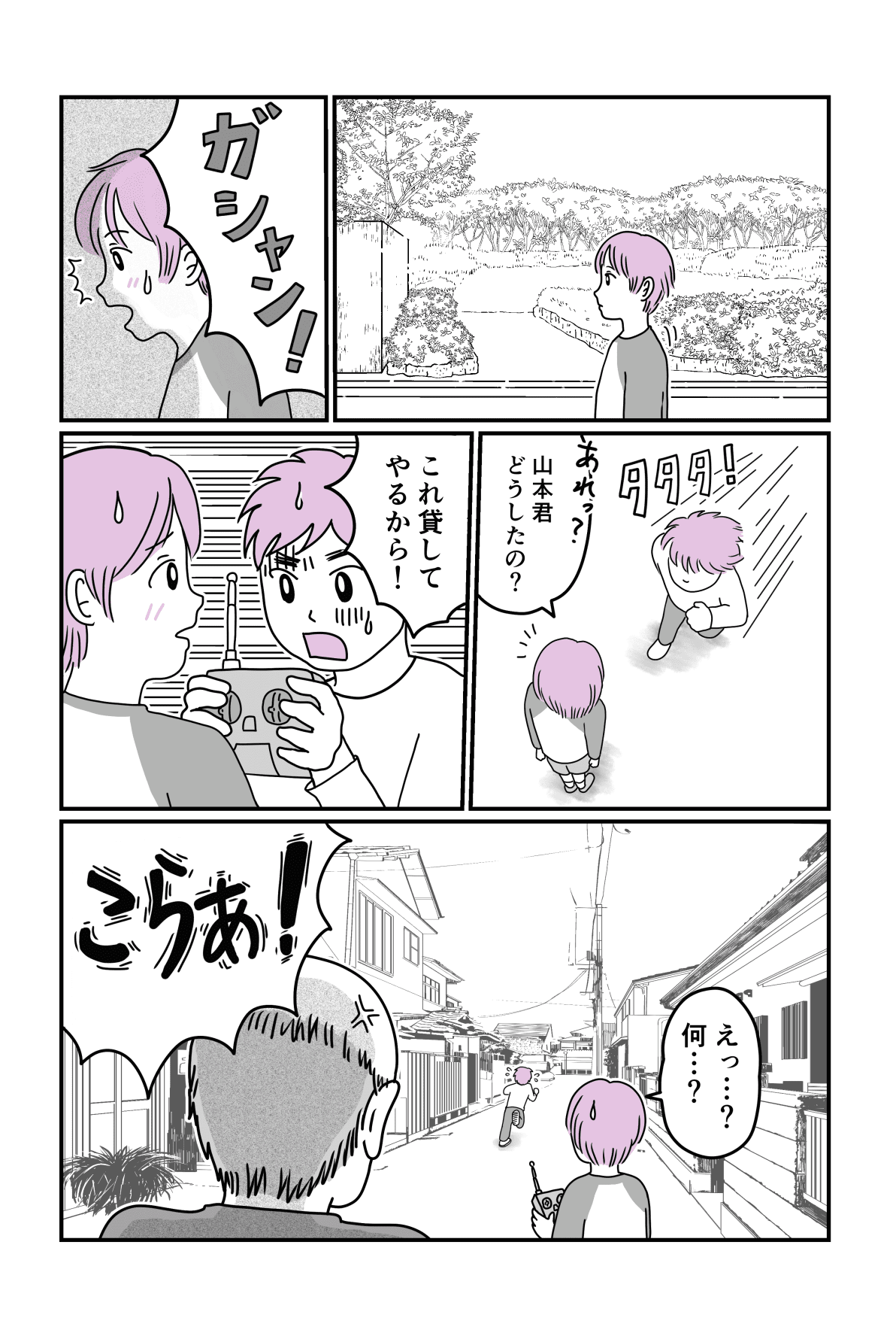 我が子が濡れ衣1