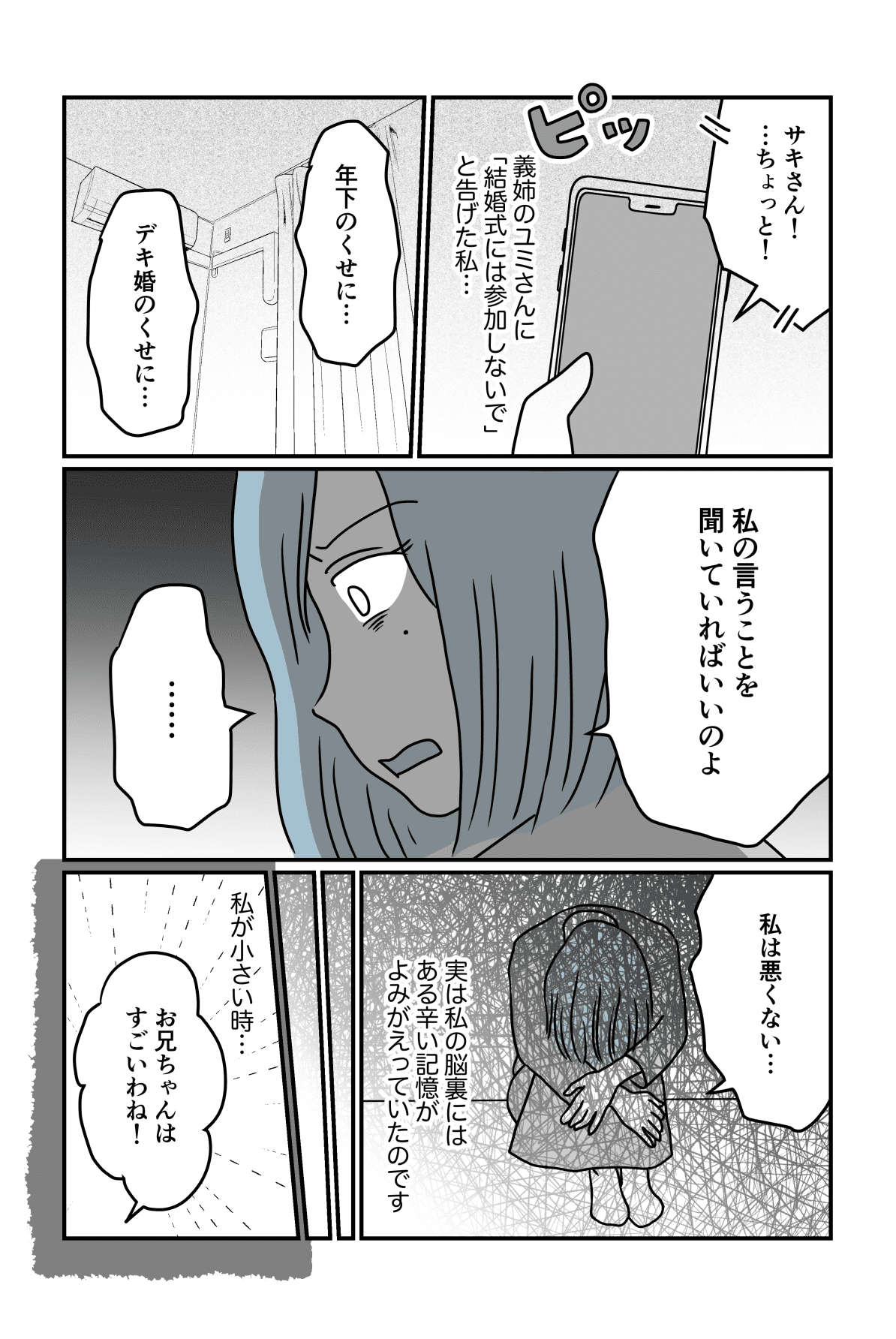 サキside 1−1