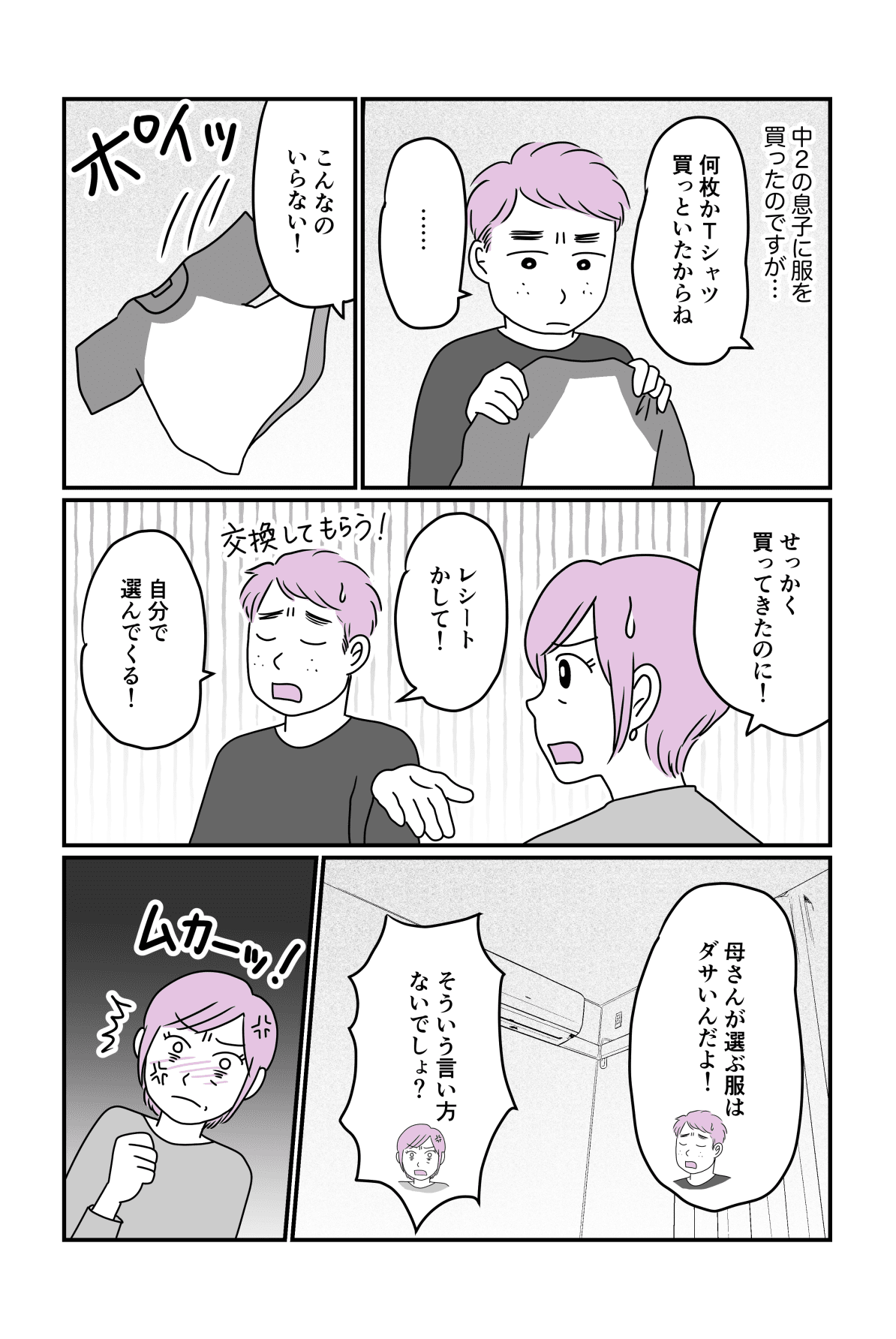 服で子どもとケンカ前編1