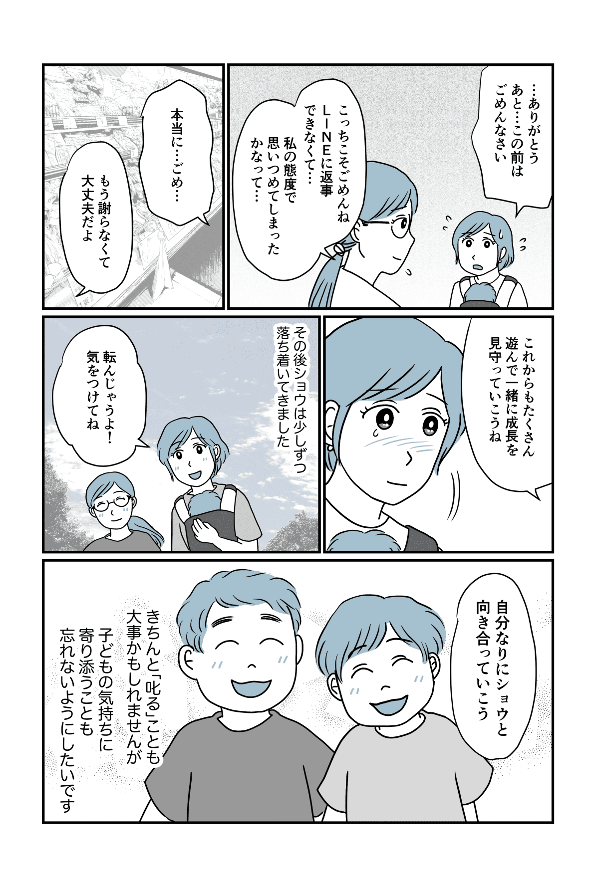 ママ友を怒らせた3−3