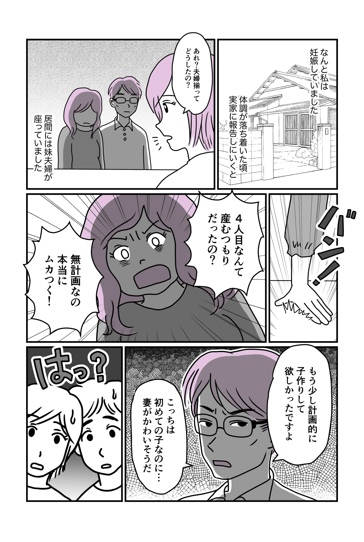 【中編】ワガママな妹が妊娠！