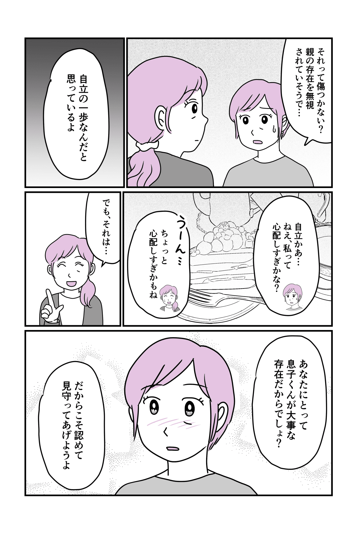 服で子どもとケンカ後編2