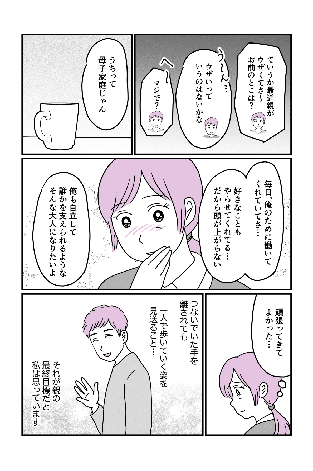 反抗期がない息子3