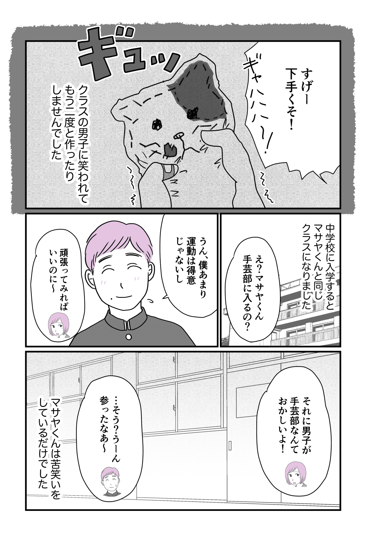 男子が手芸部　ユナサイド2