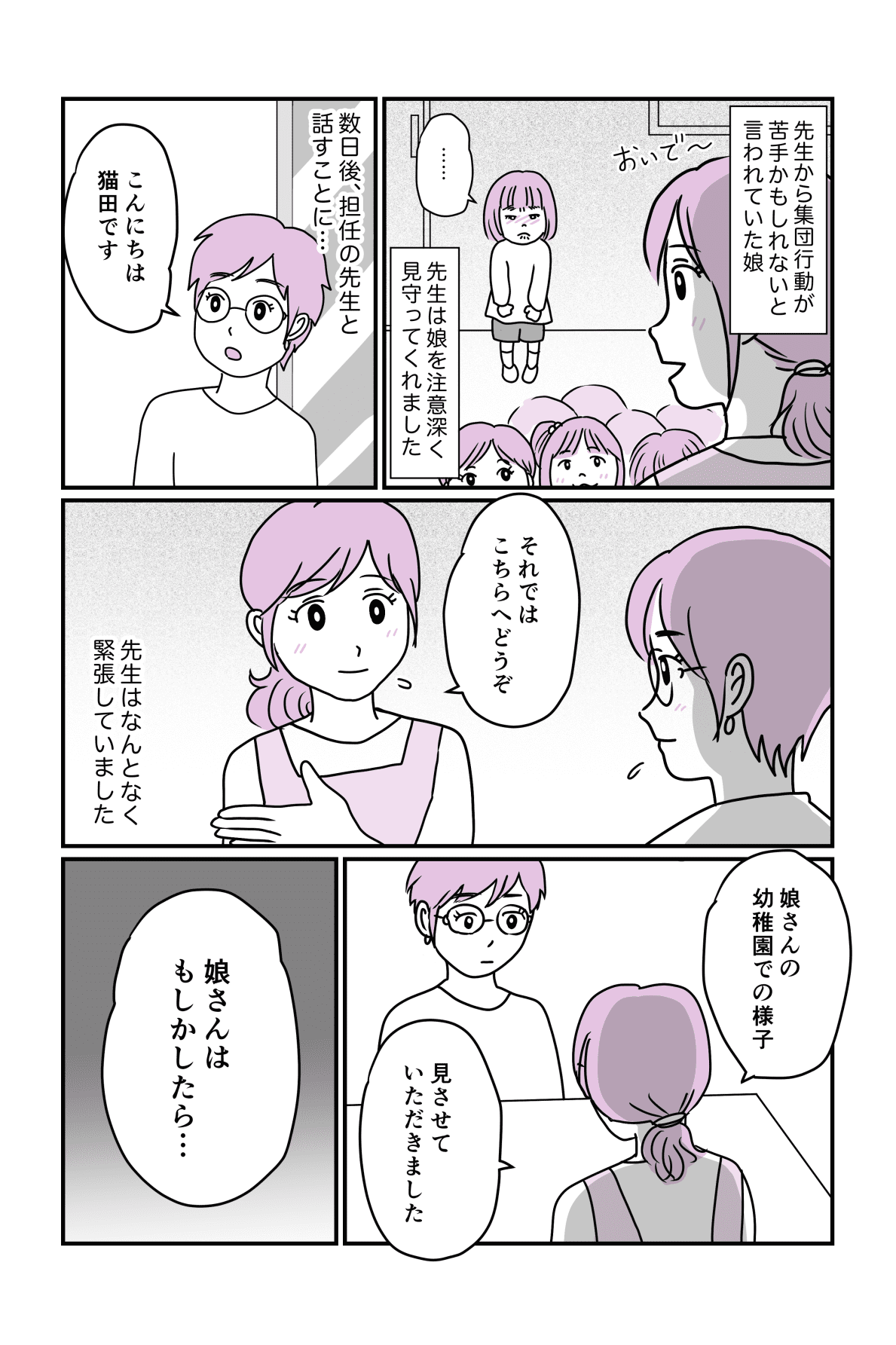 【後編】言葉の発達がゆっくりな娘。後編1