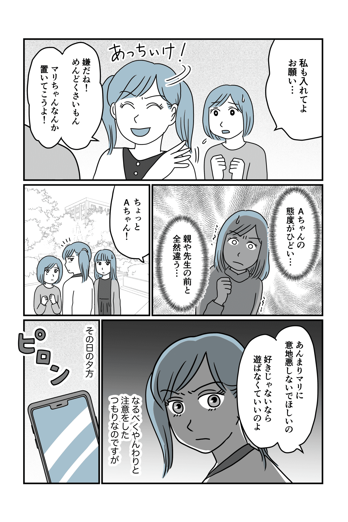 娘が仲間はずれ前編2