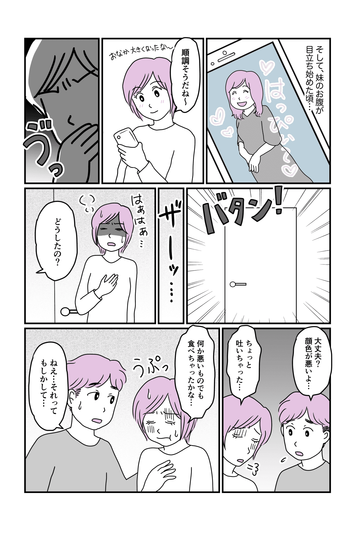 【中編】ワガママな妹が妊娠！