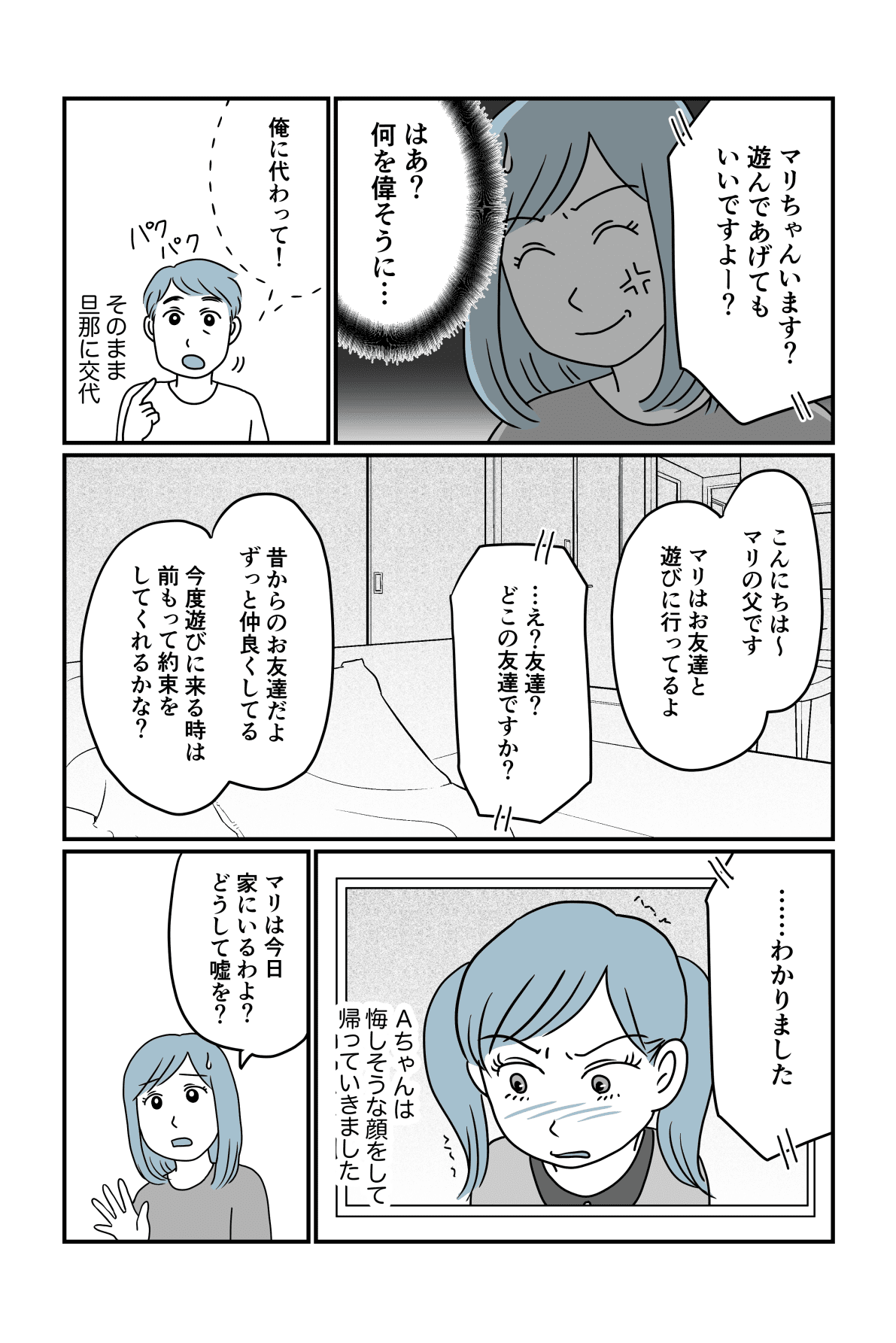 娘が仲間はずれ中編2