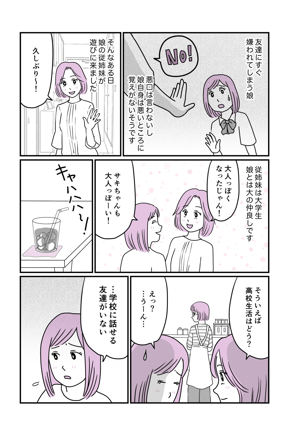 子どもが嫌われやすい後編1