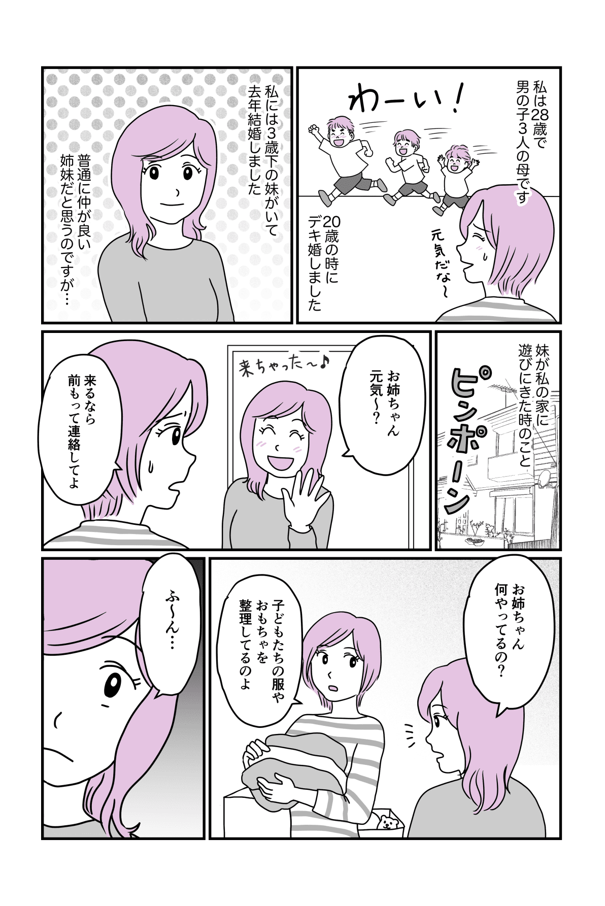 【前編】ワガママな妹が妊娠！1