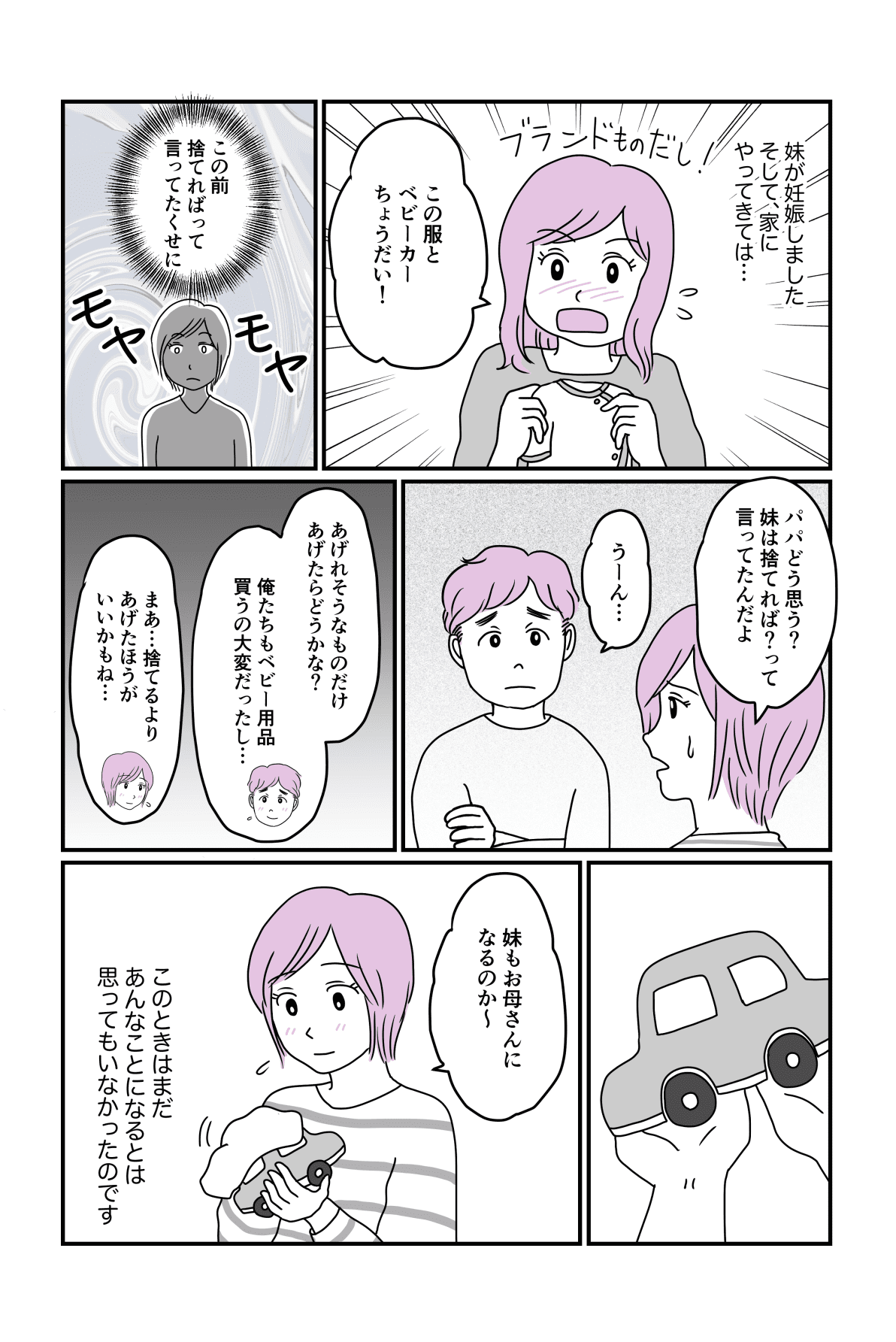 【前編】ワガママな妹が妊娠！3